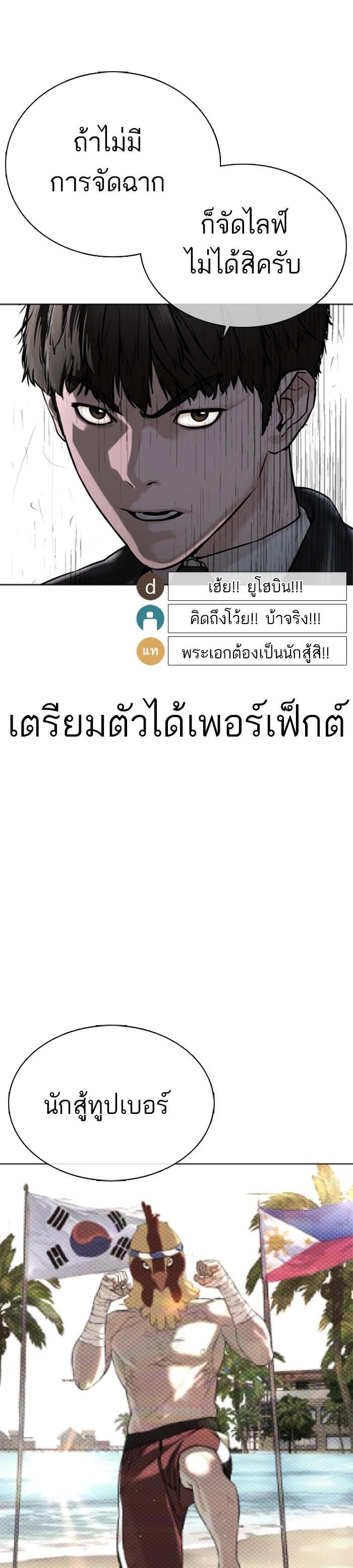 How to Fight นักสู้ทูปเบอร์ Chap 22 - Next Chap 23