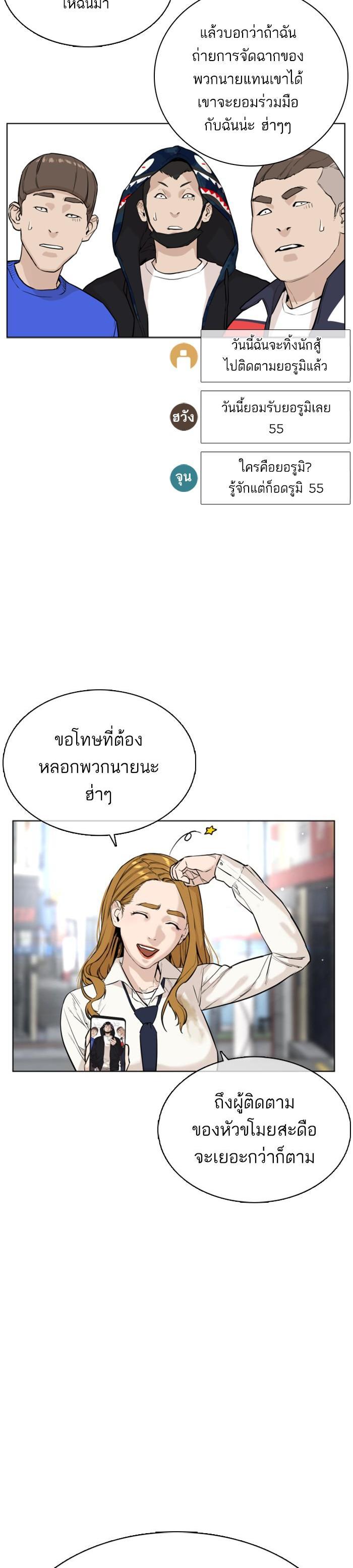 How to Fight นักสู้ทูปเบอร์ Chap 22 - Next Chap 23