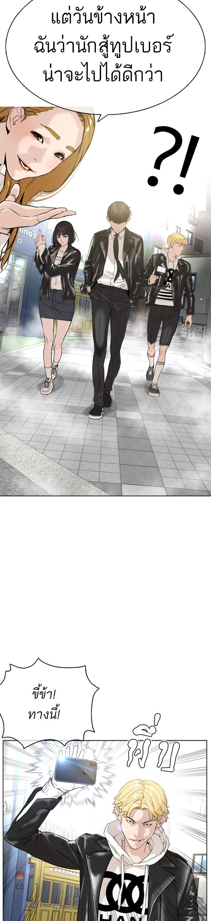 How to Fight นักสู้ทูปเบอร์ Chap 22 - Next Chap 23