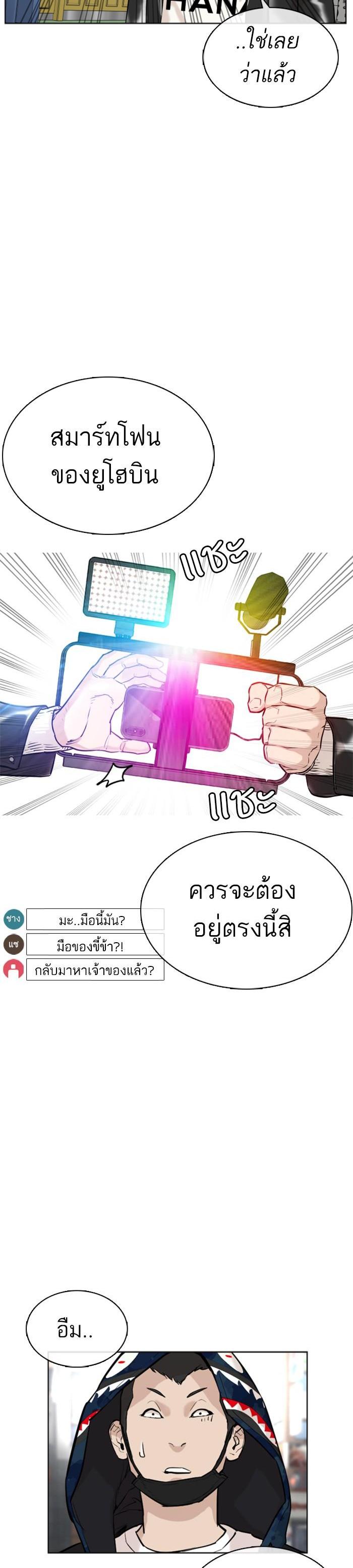 How to Fight นักสู้ทูปเบอร์ Chap 22 - Next Chap 23