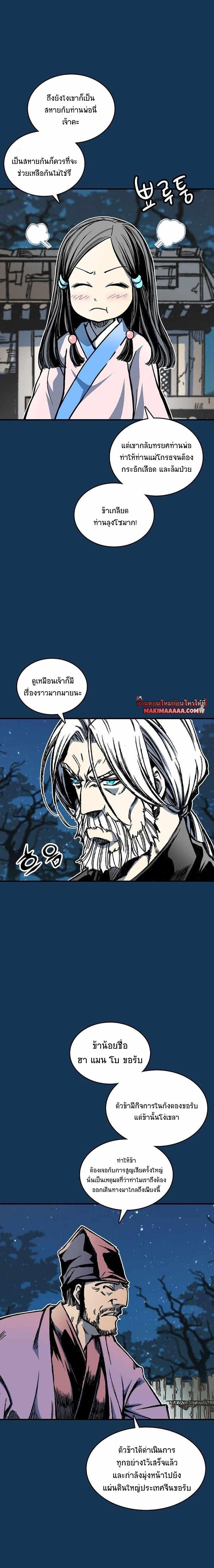 Memoir of the God of War Chap 71 - Next Chap 72