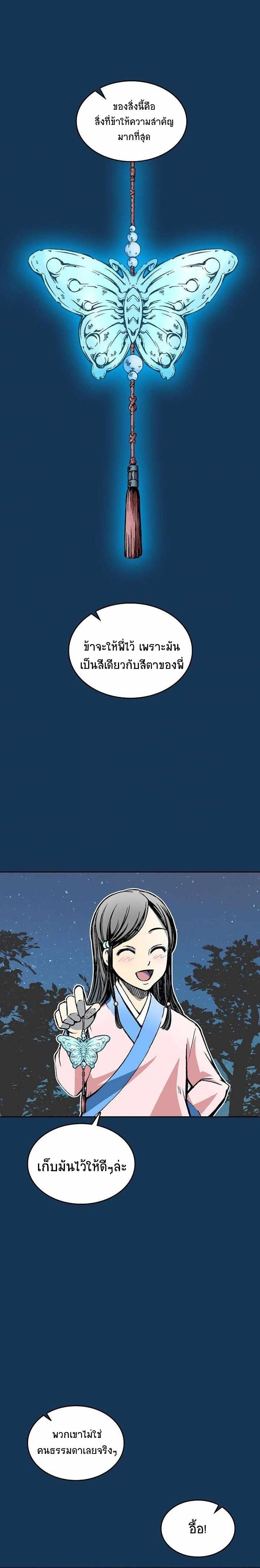 Memoir of the God of War Chap 71 - Next Chap 72