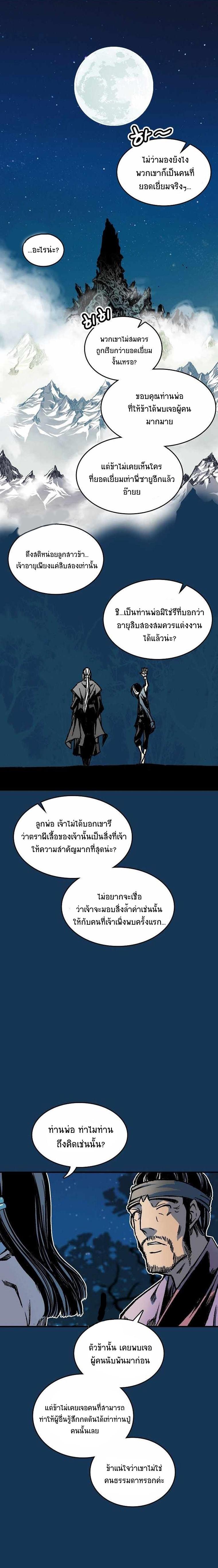 Memoir of the God of War Chap 71 - Next Chap 72