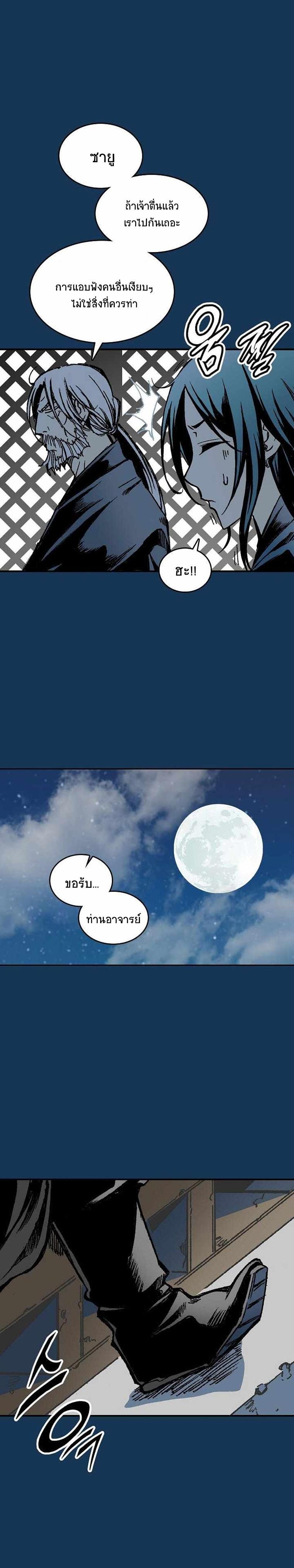 Memoir of the God of War Chap 71 - Next Chap 72