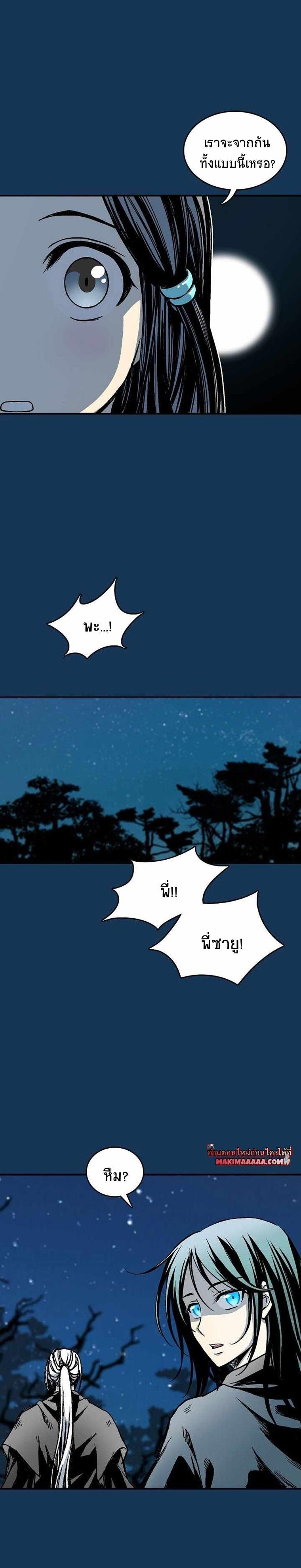 Memoir of the God of War Chap 71 - Next Chap 72