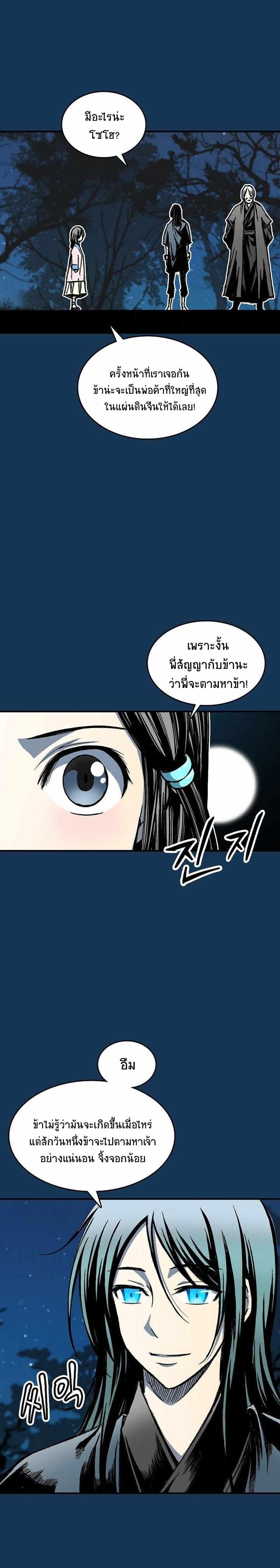 Memoir of the God of War Chap 71 - Next Chap 72