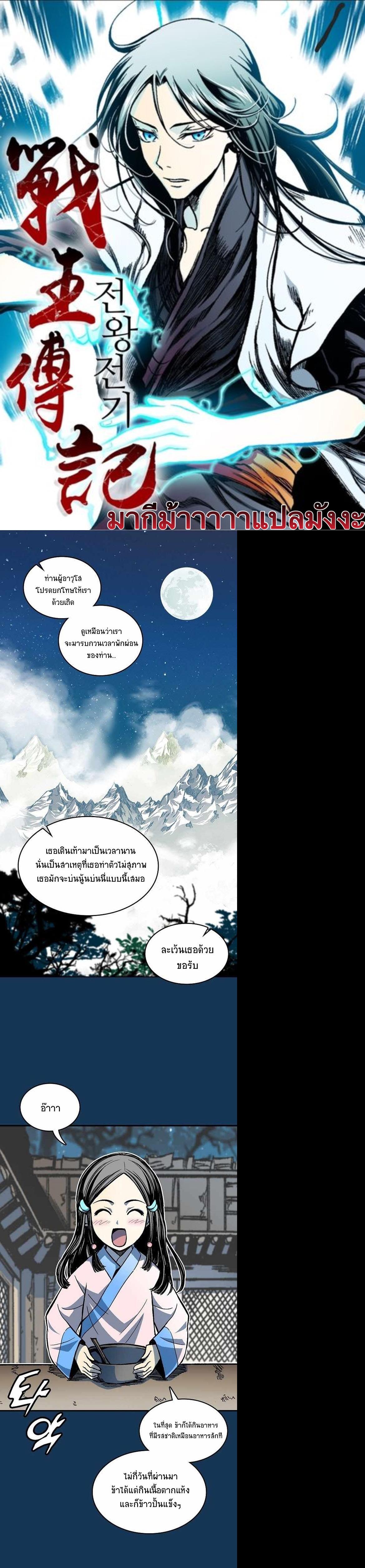 Memoir of the God of War Chap 71 - Next Chap 72