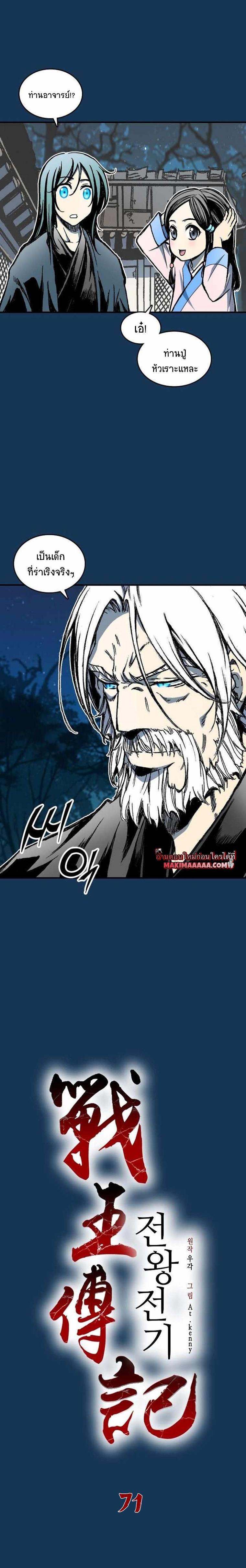 Memoir of the God of War Chap 71 - Next Chap 72