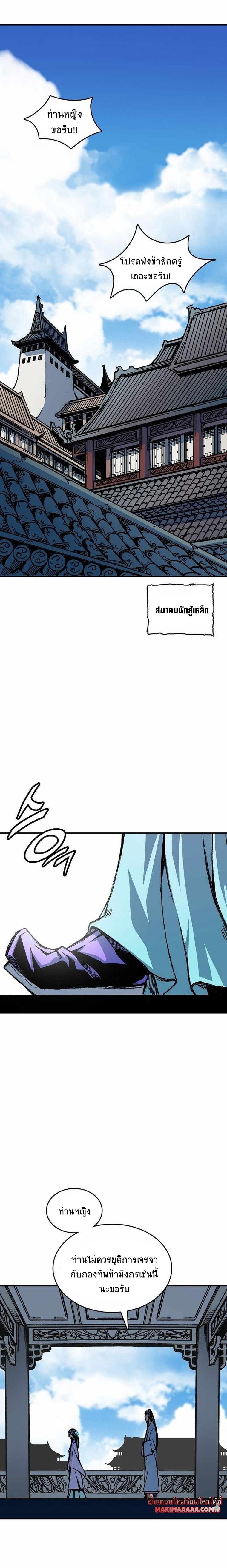 Memoir of the God of War Chap 71 - Next Chap 72