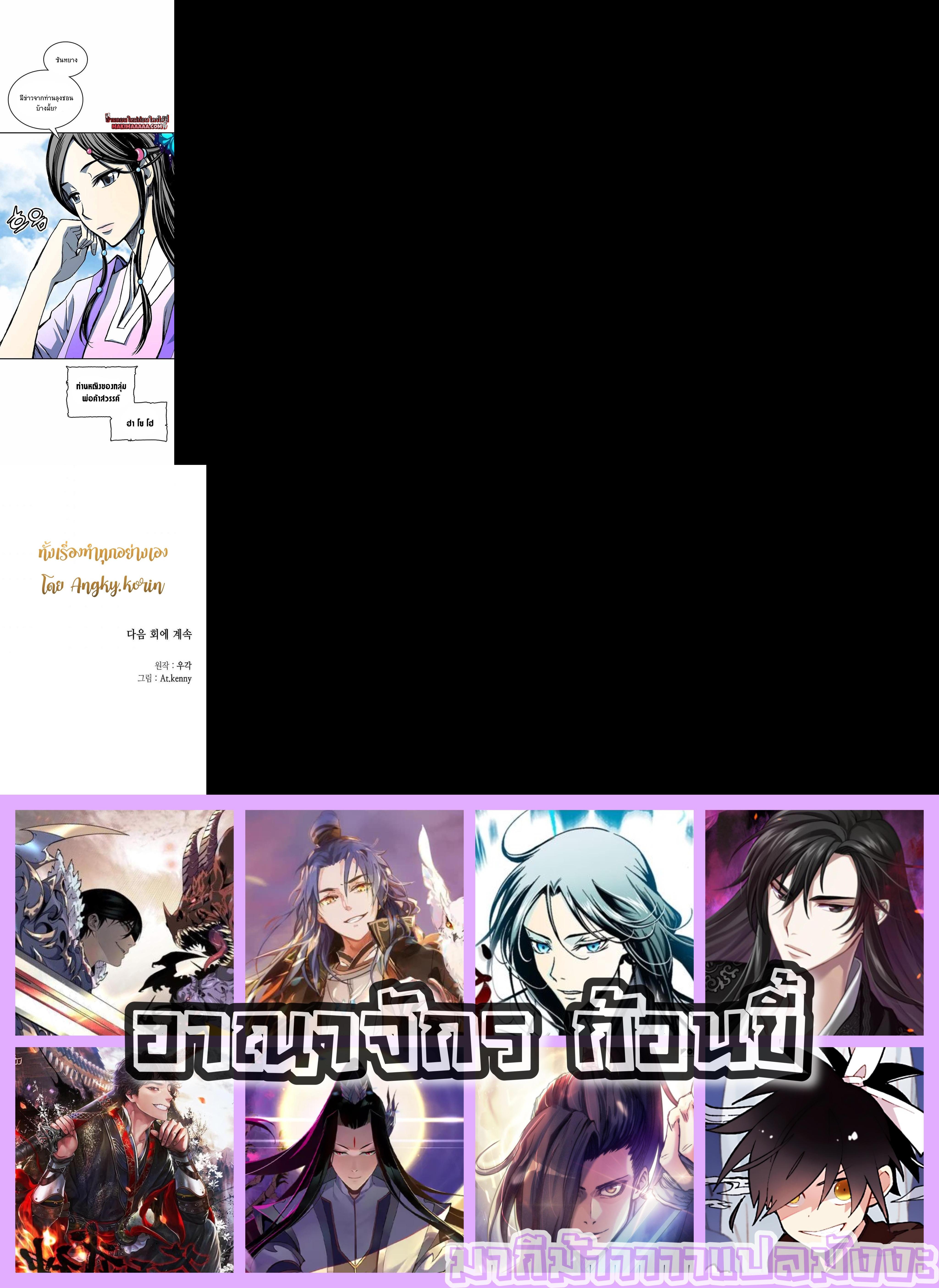 Memoir of the God of War Chap 71 - Next Chap 72