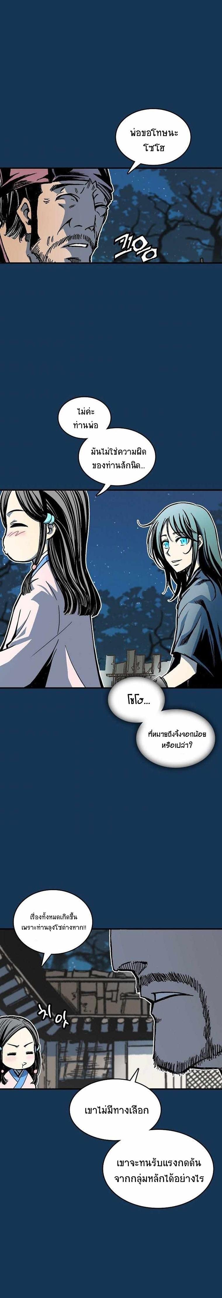 Memoir of the God of War Chap 71 - Next Chap 72