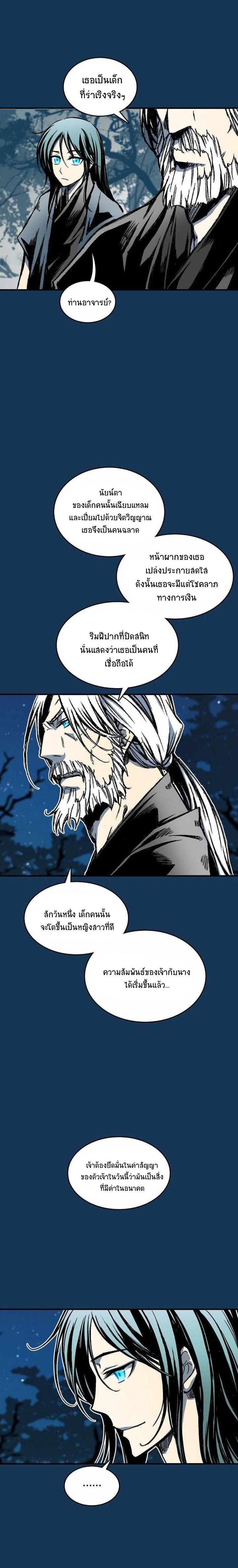 Memoir of the God of War Chap 71 - Next Chap 72