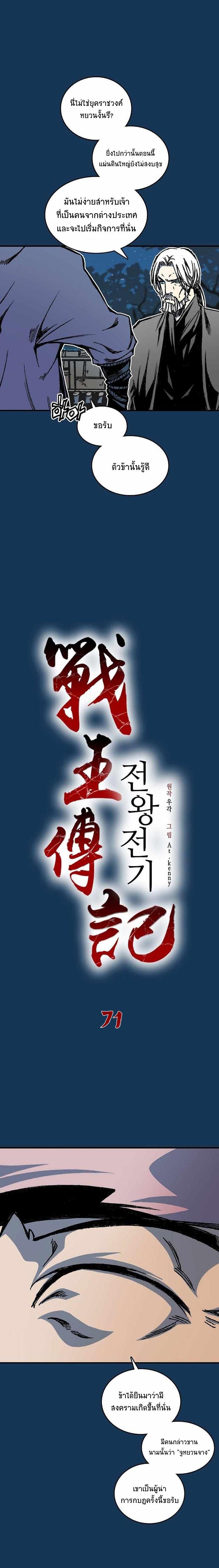 Memoir of the God of War Chap 71 - Next Chap 72