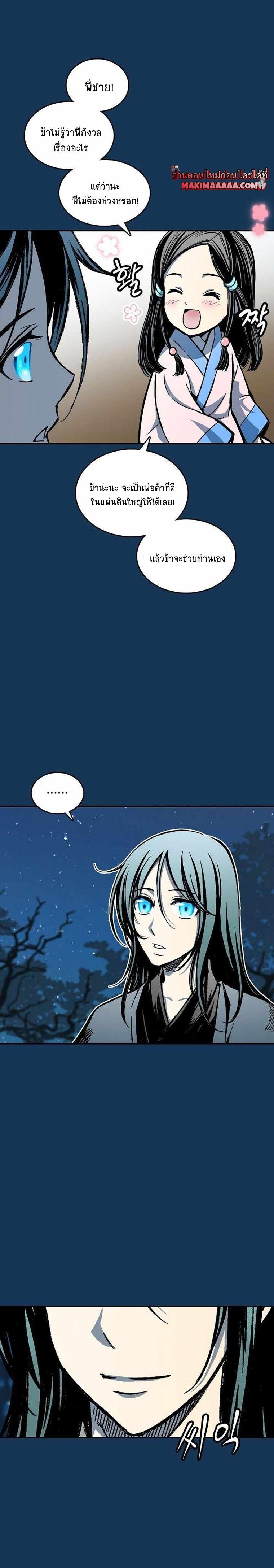 Memoir of the God of War Chap 71 - Next Chap 72