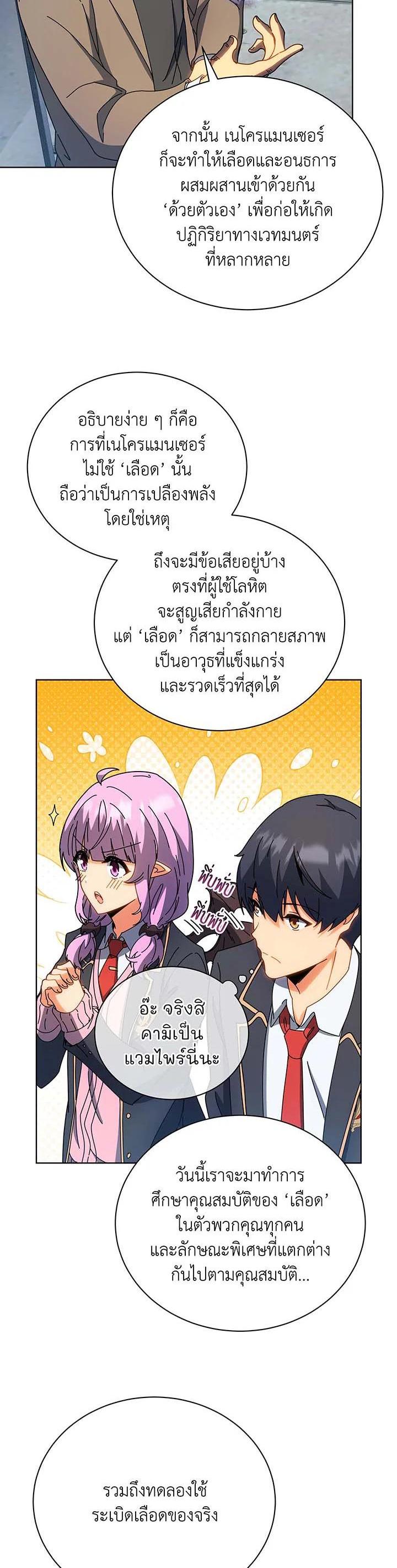 Necromancer Academy's Genius Summoner Chap 54 - Next Chap 55