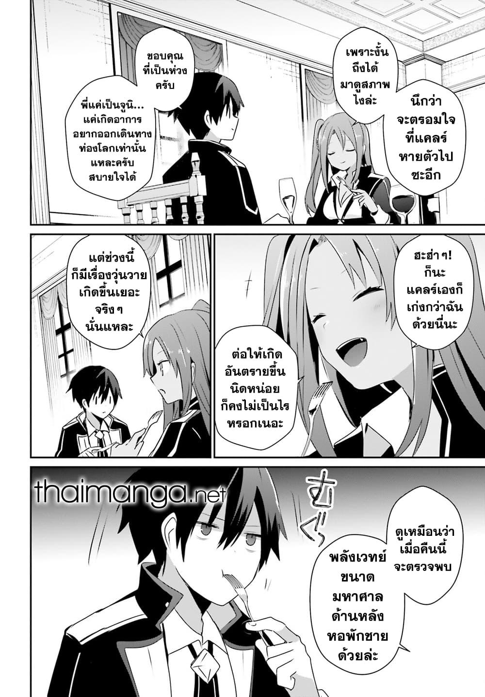 Kage no Jitsuryokusha ni Naritakute! อยากเป็นพลังในเงามืด Chap 57 - Next Chap 58