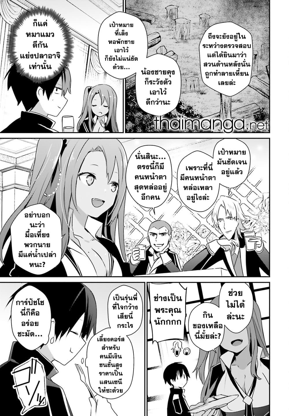 Kage no Jitsuryokusha ni Naritakute! อยากเป็นพลังในเงามืด Chap 57 - Next Chap 58