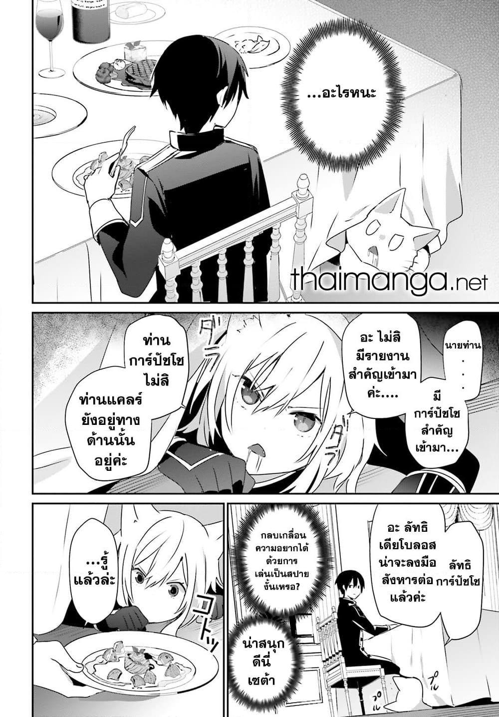 Kage no Jitsuryokusha ni Naritakute! อยากเป็นพลังในเงามืด Chap 57 - Next Chap 58