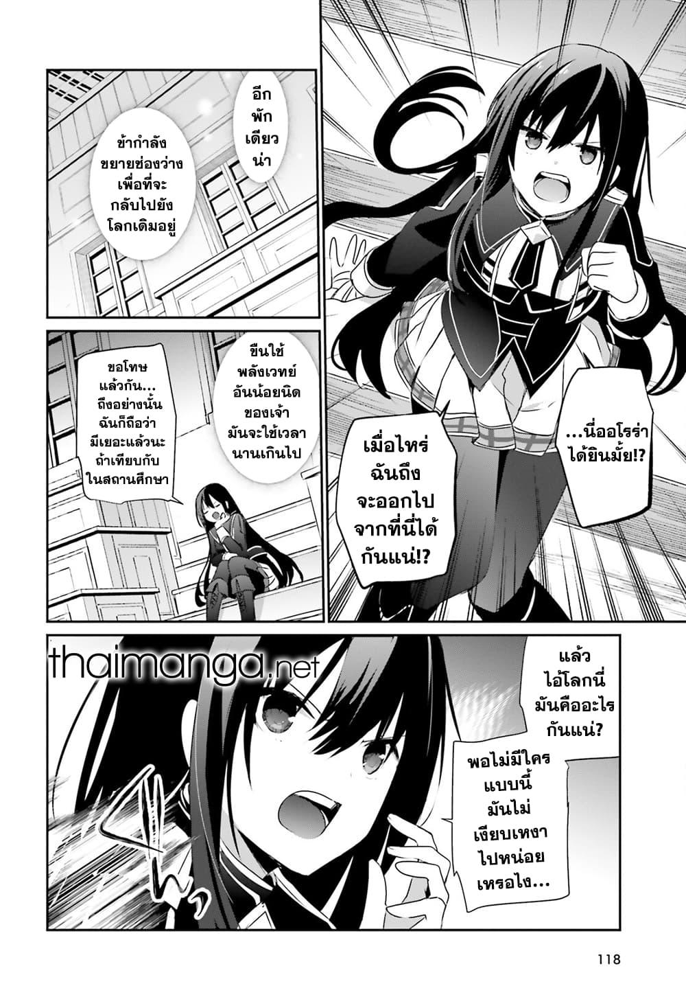 Kage no Jitsuryokusha ni Naritakute! อยากเป็นพลังในเงามืด Chap 57 - Next Chap 58