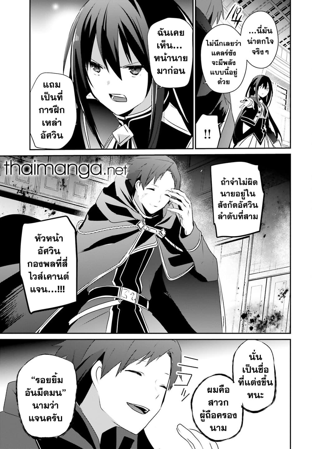 Kage no Jitsuryokusha ni Naritakute! อยากเป็นพลังในเงามืด Chap 57 - Next Chap 58