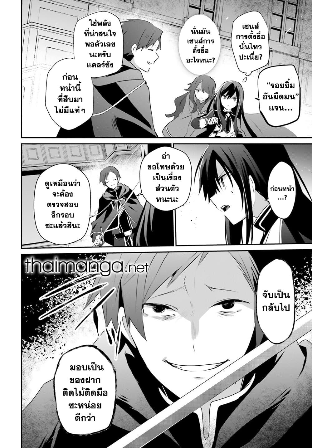 Kage no Jitsuryokusha ni Naritakute! อยากเป็นพลังในเงามืด Chap 57 - Next Chap 58