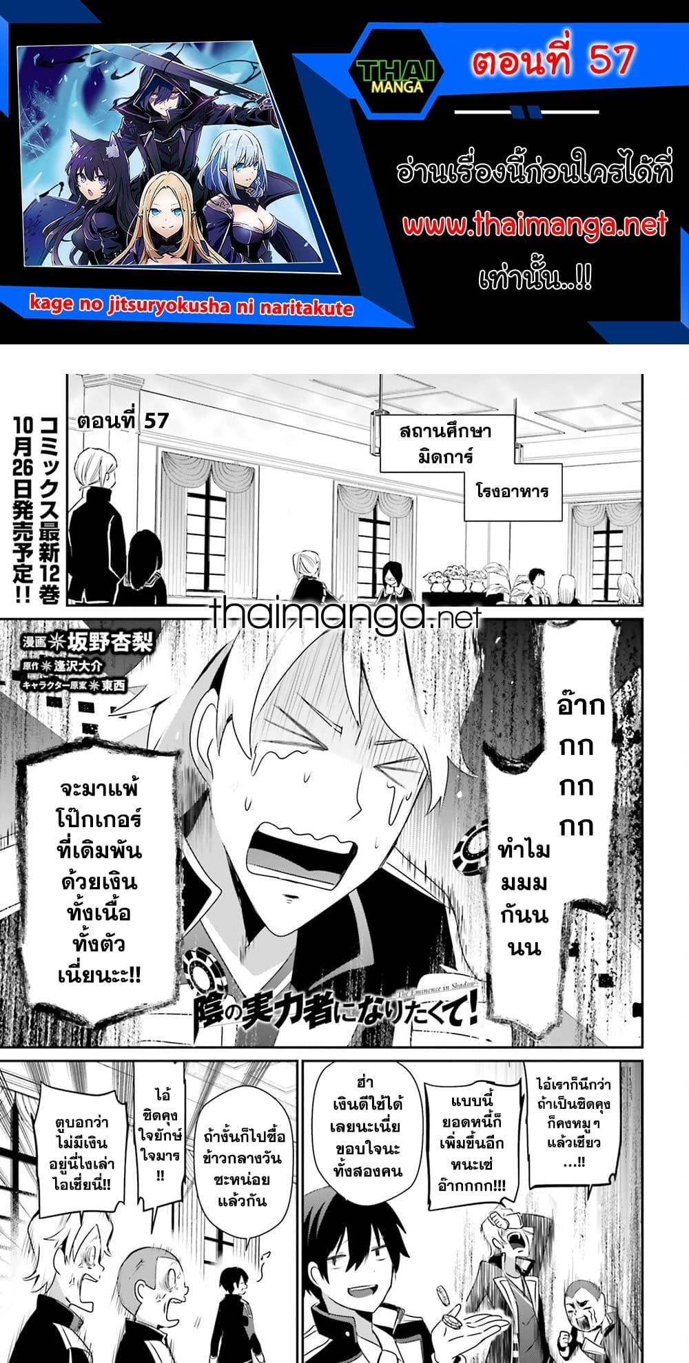 Kage no Jitsuryokusha ni Naritakute! อยากเป็นพลังในเงามืด Chap 57 - Next Chap 58
