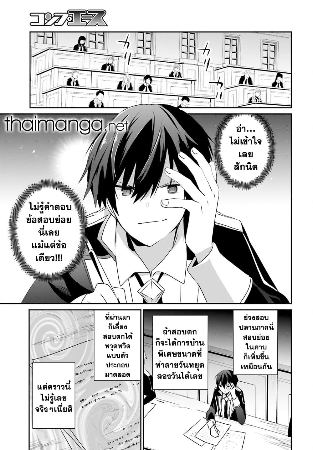 Kage no Jitsuryokusha ni Naritakute! อยากเป็นพลังในเงามืด Chap 57 - Next Chap 58