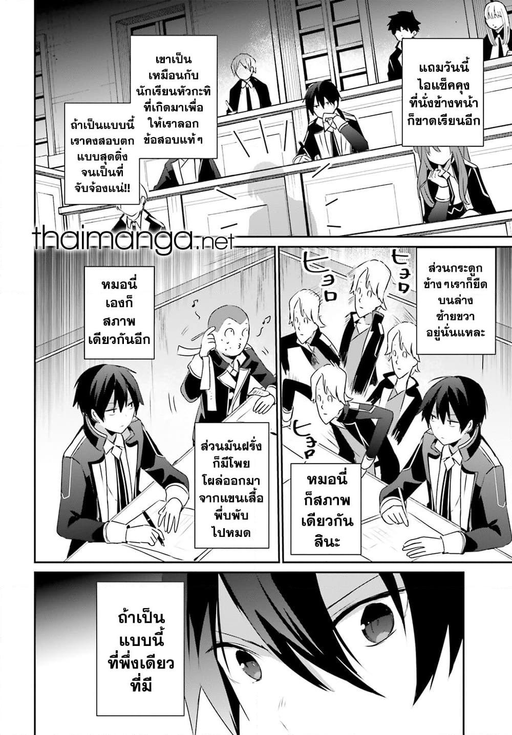 Kage no Jitsuryokusha ni Naritakute! อยากเป็นพลังในเงามืด Chap 57 - Next Chap 58