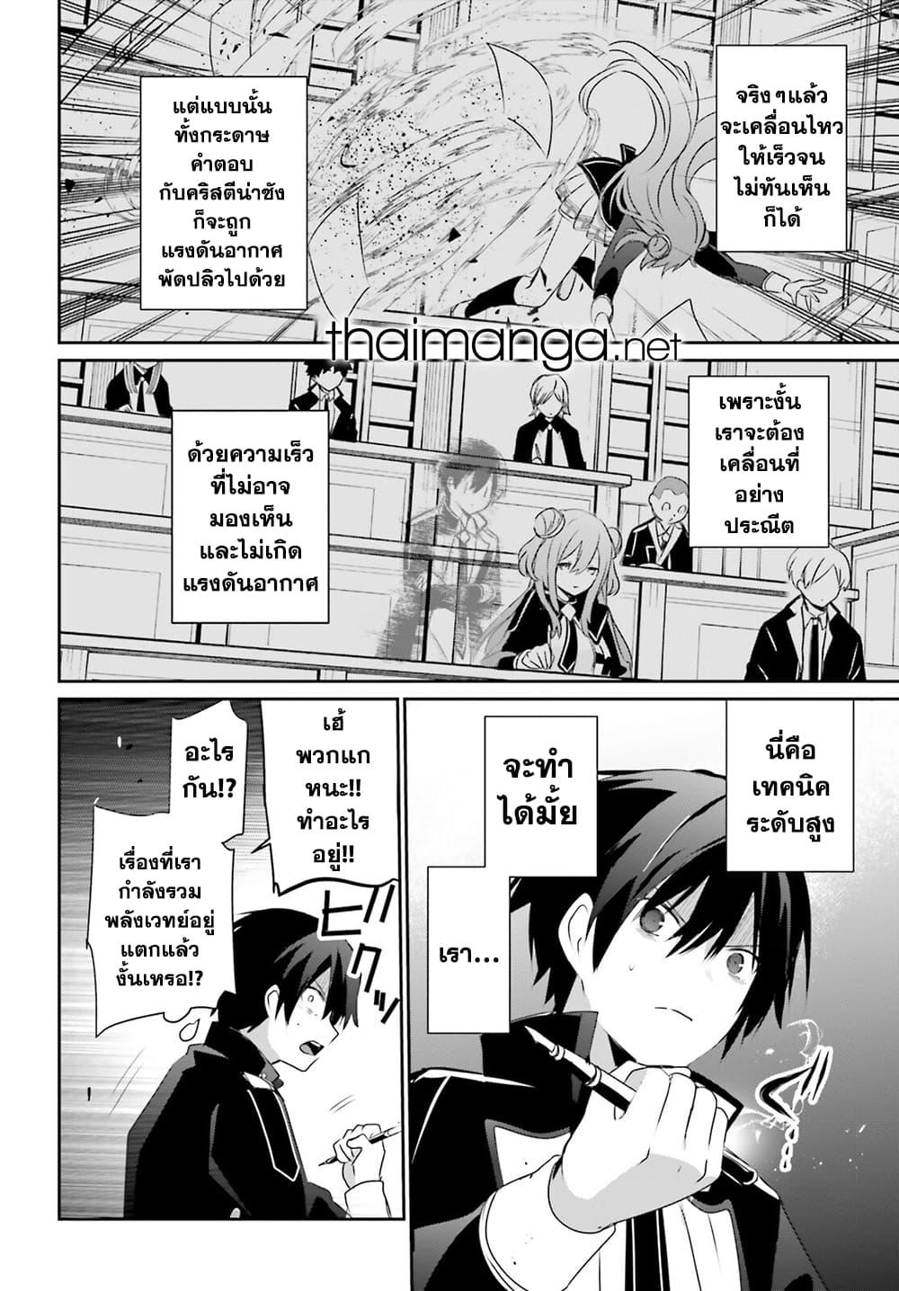 Kage no Jitsuryokusha ni Naritakute! อยากเป็นพลังในเงามืด Chap 57 - Next Chap 58
