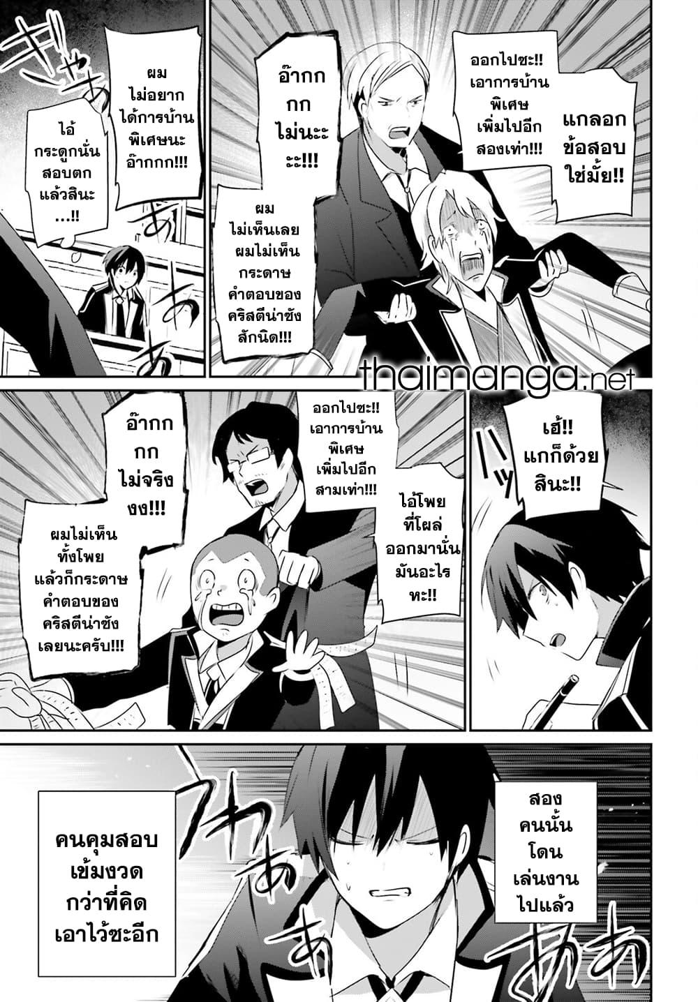 Kage no Jitsuryokusha ni Naritakute! อยากเป็นพลังในเงามืด Chap 57 - Next Chap 58