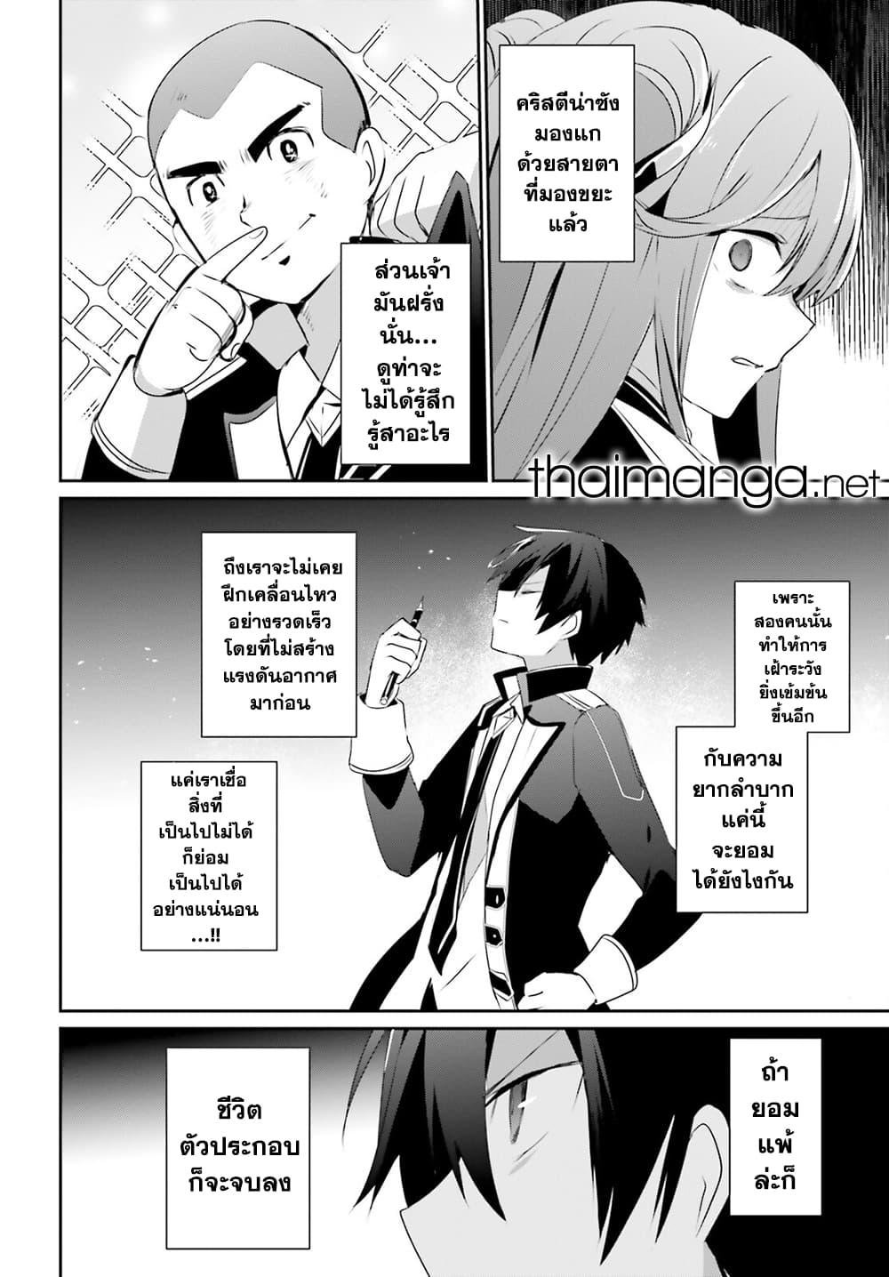 Kage no Jitsuryokusha ni Naritakute! อยากเป็นพลังในเงามืด Chap 57 - Next Chap 58