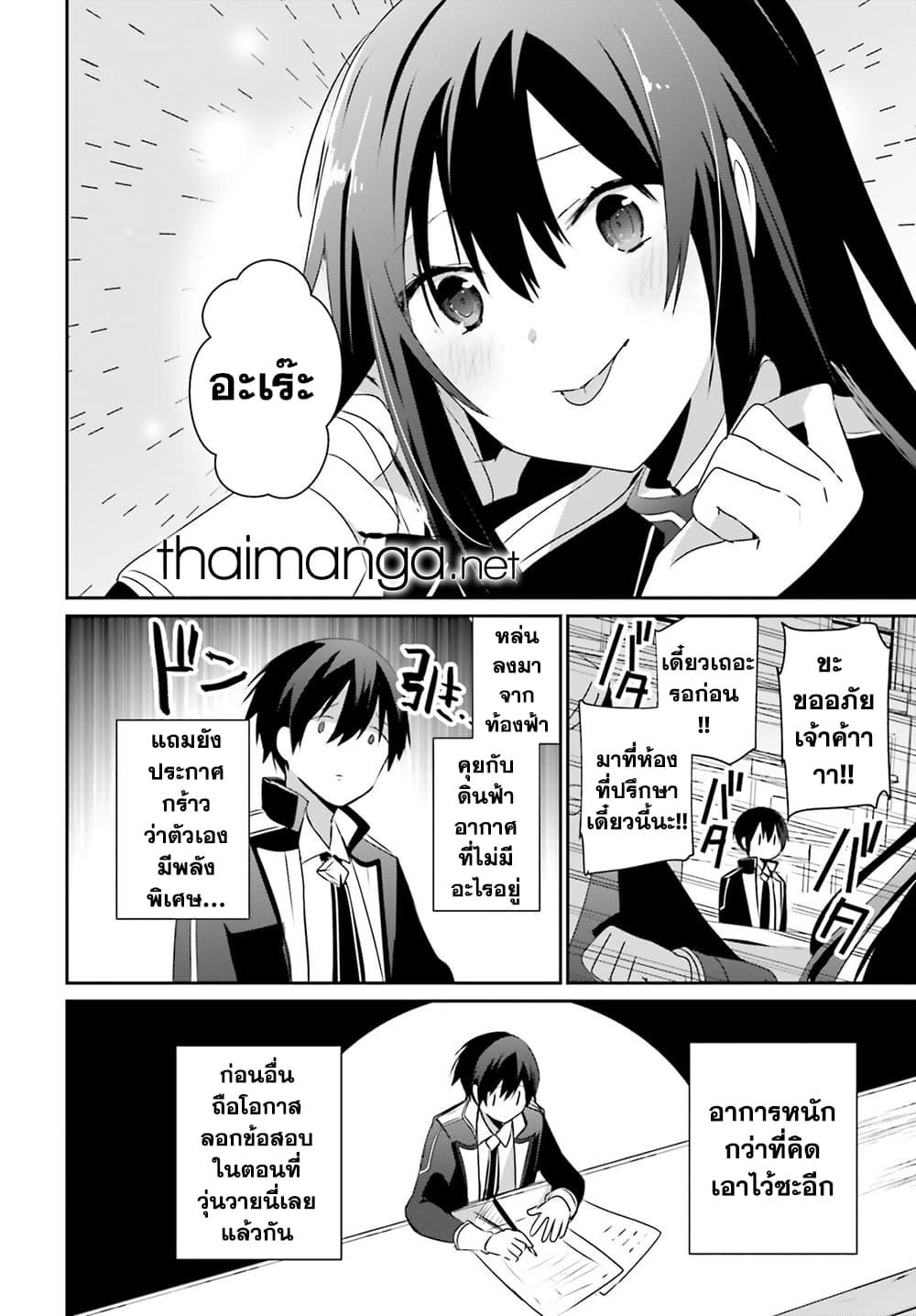 Kage no Jitsuryokusha ni Naritakute! อยากเป็นพลังในเงามืด Chap 57 - Next Chap 58