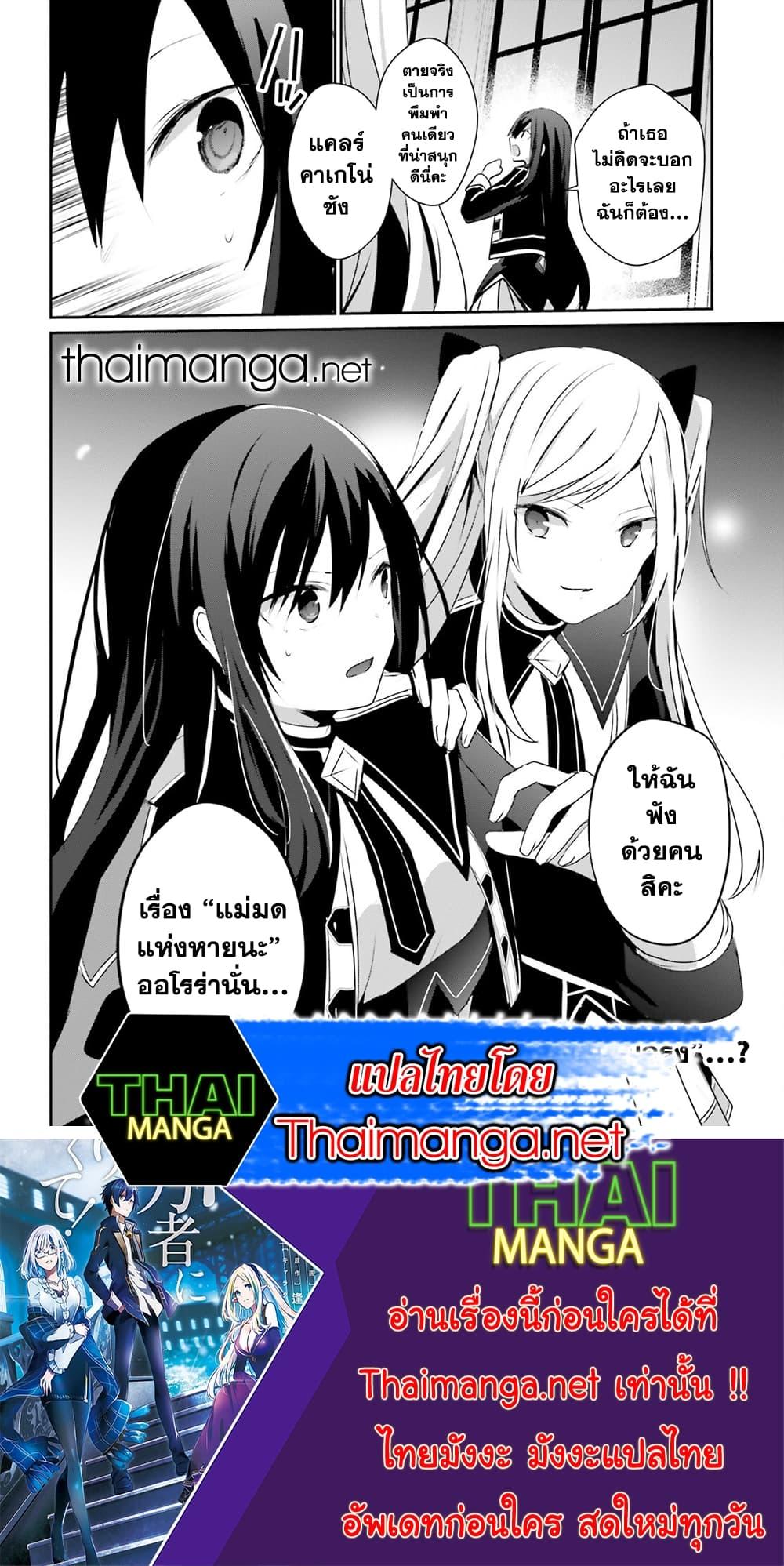 Kage no Jitsuryokusha ni Naritakute! อยากเป็นพลังในเงามืด Chap 57 - Next Chap 58