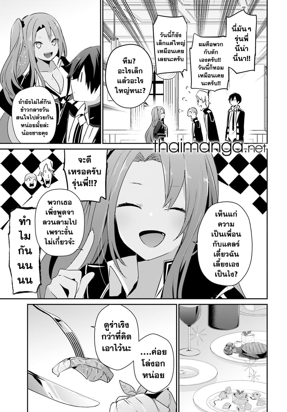 Kage no Jitsuryokusha ni Naritakute! อยากเป็นพลังในเงามืด Chap 57 - Next Chap 58