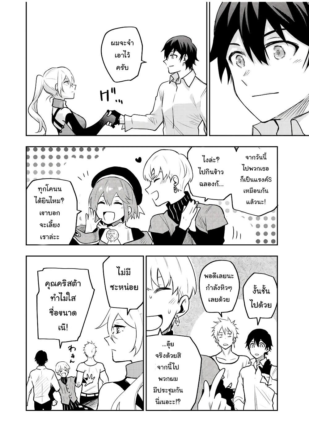 Mikata ga Yowa Sugite Hojo Mahou ni Toushite ita Kyuutei Mahou shi, Tsuihou Sarete Saikyou wo Mezasu Chap 25 - Next Chap 26