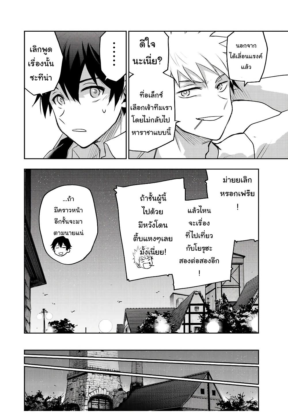 Mikata ga Yowa Sugite Hojo Mahou ni Toushite ita Kyuutei Mahou shi, Tsuihou Sarete Saikyou wo Mezasu Chap 25 - Next Chap 26