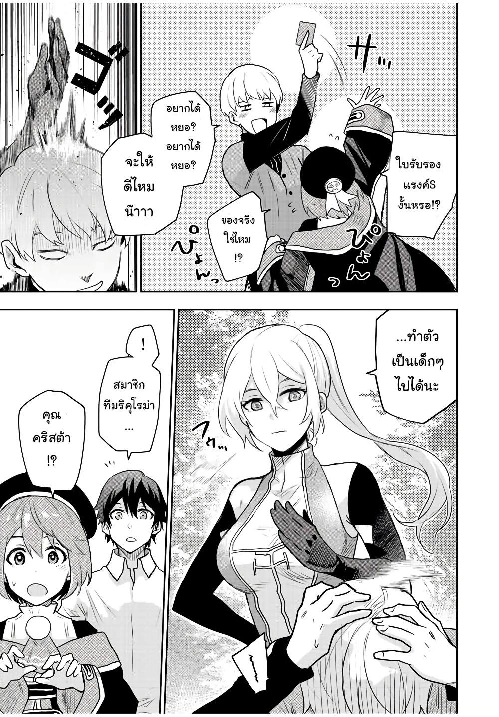 Mikata ga Yowa Sugite Hojo Mahou ni Toushite ita Kyuutei Mahou shi, Tsuihou Sarete Saikyou wo Mezasu Chap 25 - Next Chap 26