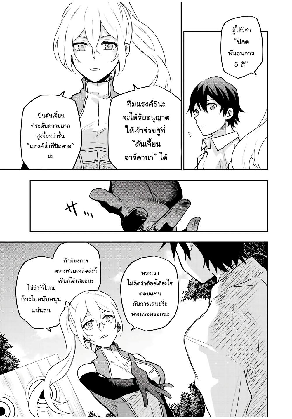 Mikata ga Yowa Sugite Hojo Mahou ni Toushite ita Kyuutei Mahou shi, Tsuihou Sarete Saikyou wo Mezasu Chap 25 - Next Chap 26