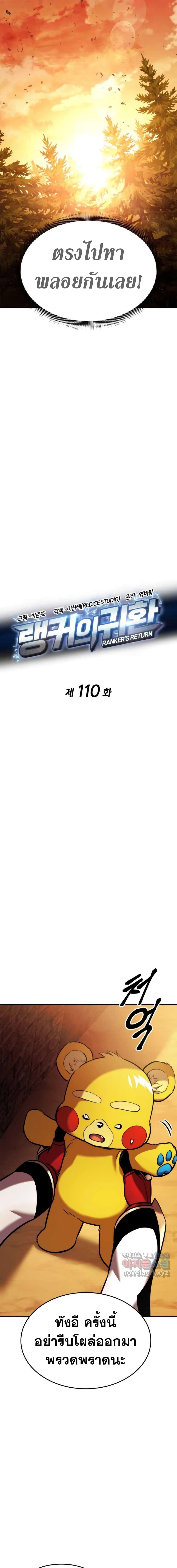 Ranker’s Return (Remake) Chap 110 - Next Chap 111