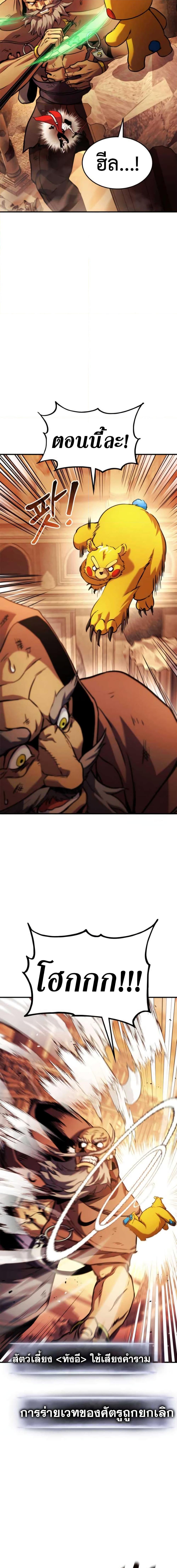 Ranker’s Return (Remake) Chap 110 - Next Chap 111