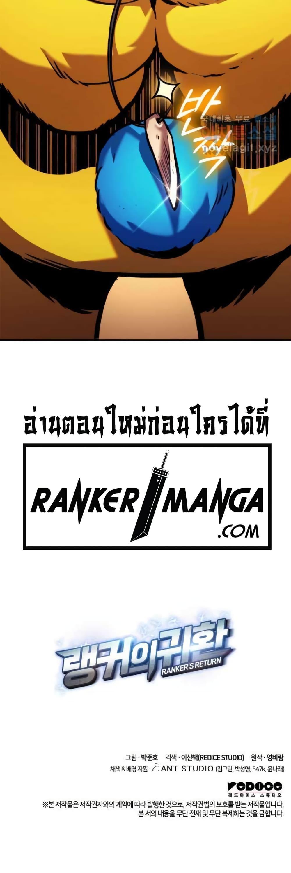 Ranker’s Return (Remake) Chap 110 - Next Chap 111