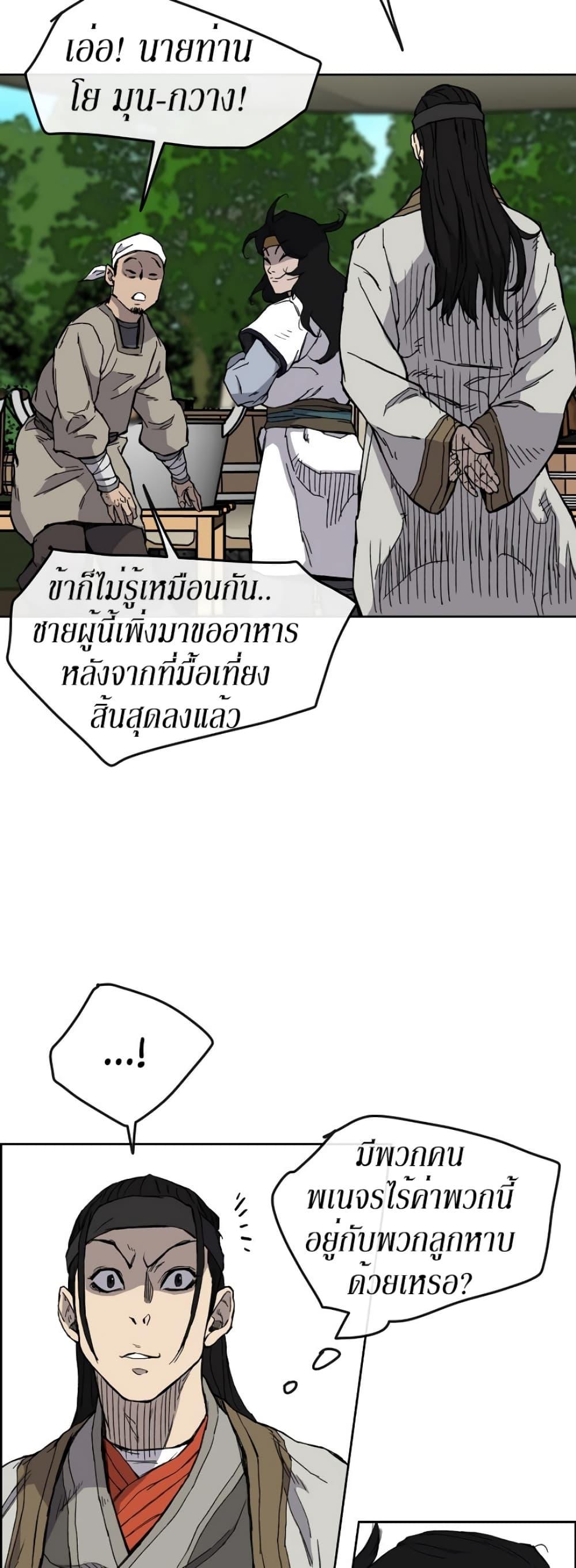 The Undefeatable Swordsman Chap 16 - Next Chap 17