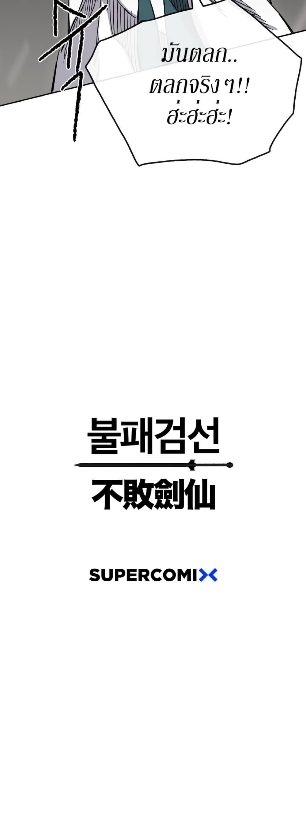 The Undefeatable Swordsman Chap 16 - Next Chap 17