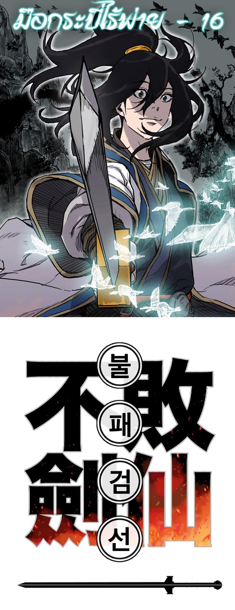 The Undefeatable Swordsman Chap 16 - Next Chap 17