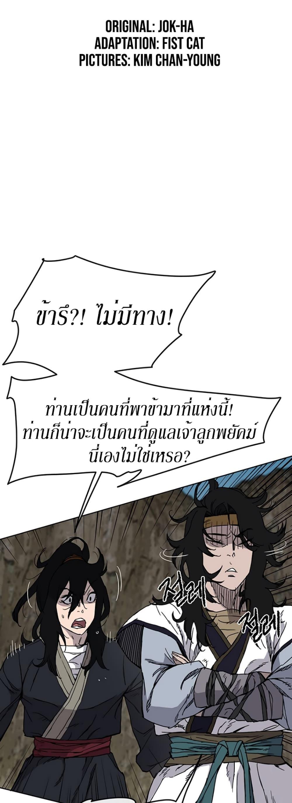 The Undefeatable Swordsman Chap 16 - Next Chap 17