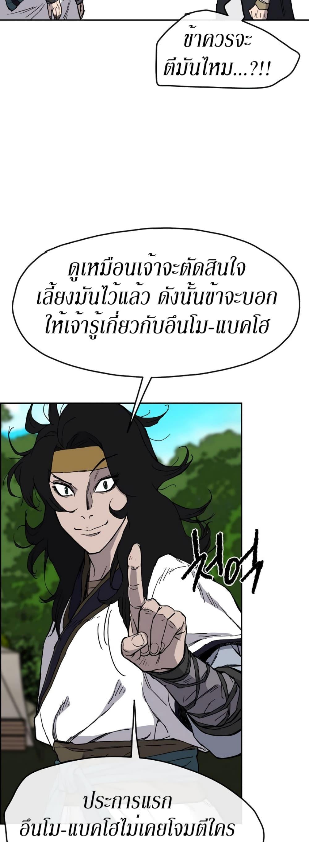 The Undefeatable Swordsman Chap 16 - Next Chap 17
