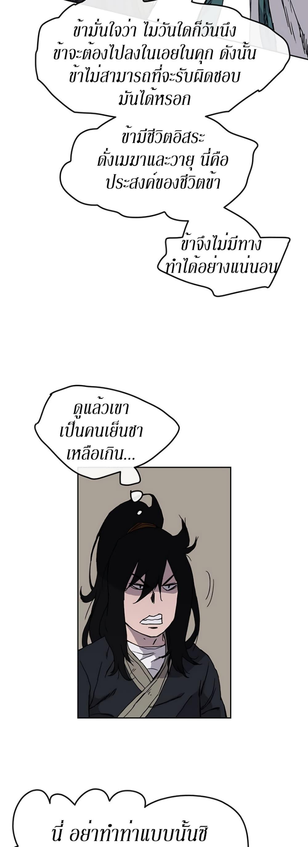 The Undefeatable Swordsman Chap 16 - Next Chap 17
