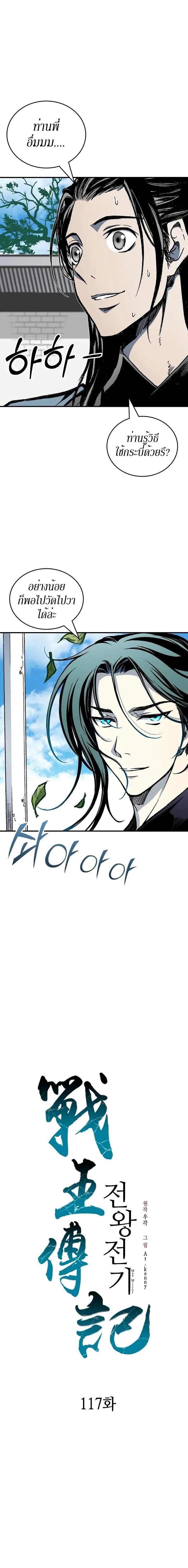 Memoir of the God of War Chap 117 - Next Chap 118