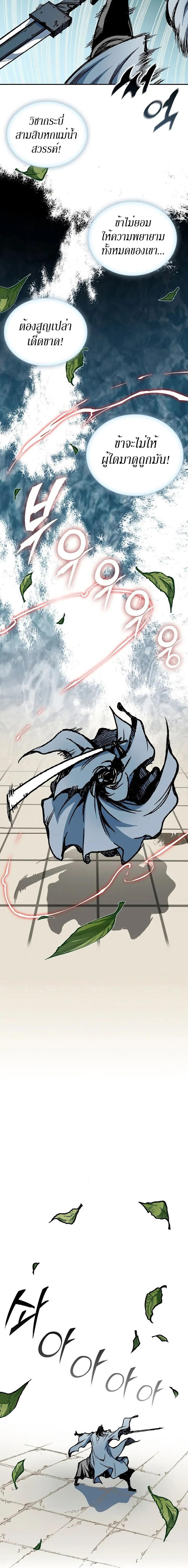 Memoir of the God of War Chap 117 - Next Chap 118