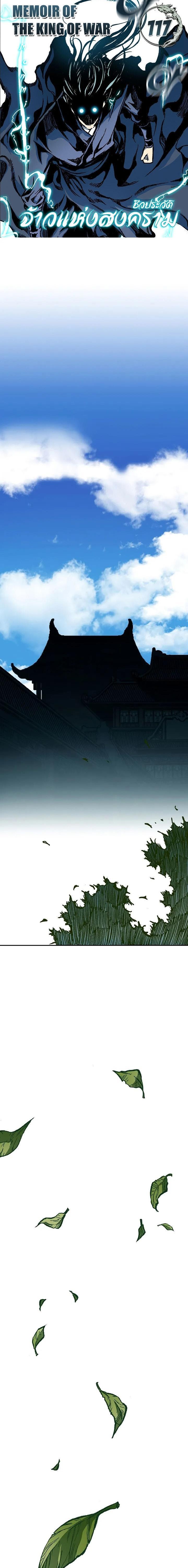 Memoir of the God of War Chap 117 - Next Chap 118